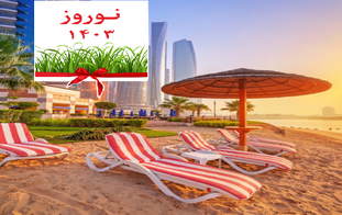تور دبی نوروز 1403